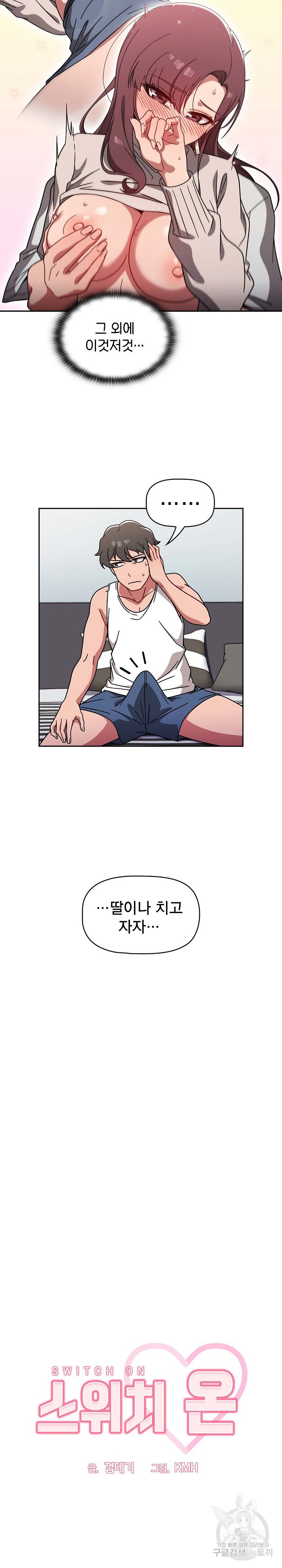 18+ Swichon Raw Chapter 8 page 7