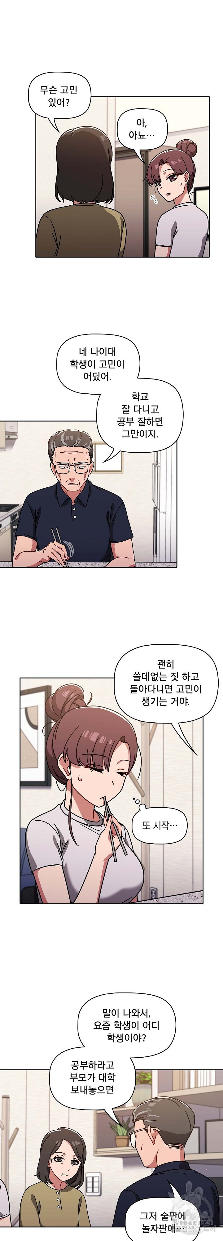 18+ Swichon Raw Chapter 8 page 9