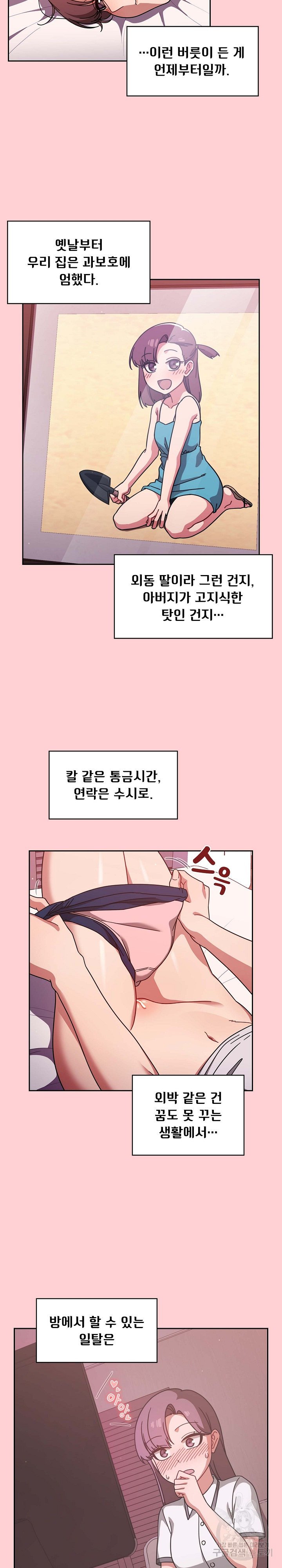 18+ Swichon Raw Chapter 8 page 15