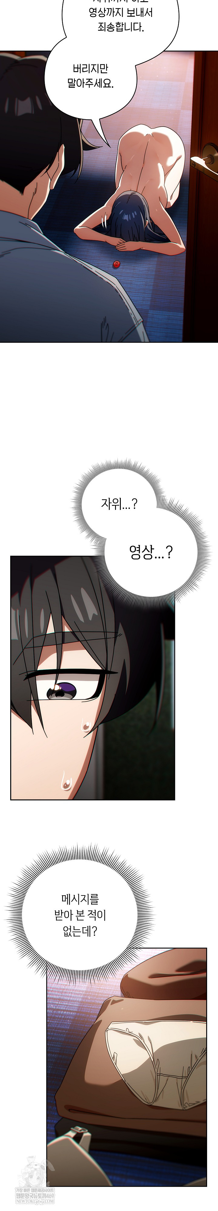18+ Swichon Raw Chapter 80 page 4