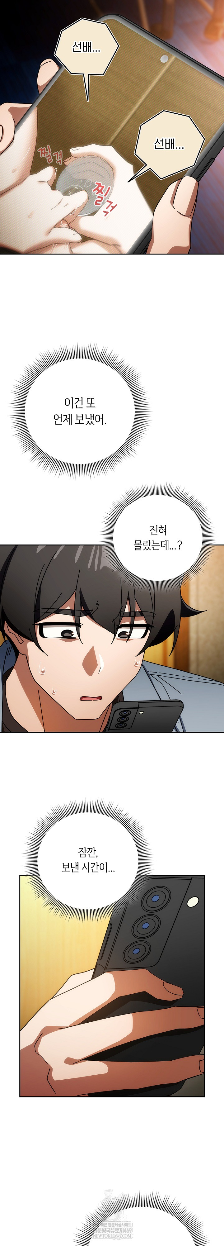 18+ Swichon Raw Chapter 80 page 6