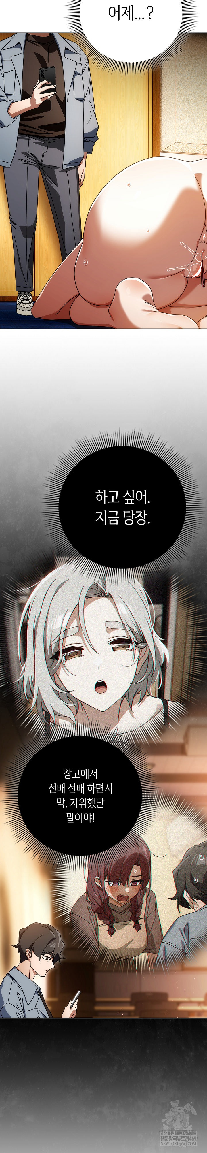 18+ Swichon Raw Chapter 80 page 7