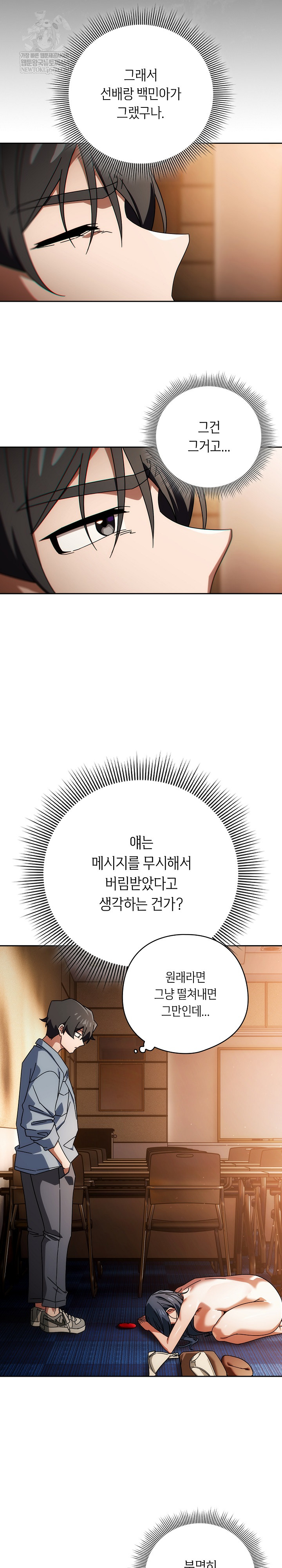 18+ Swichon Raw Chapter 80 page 8