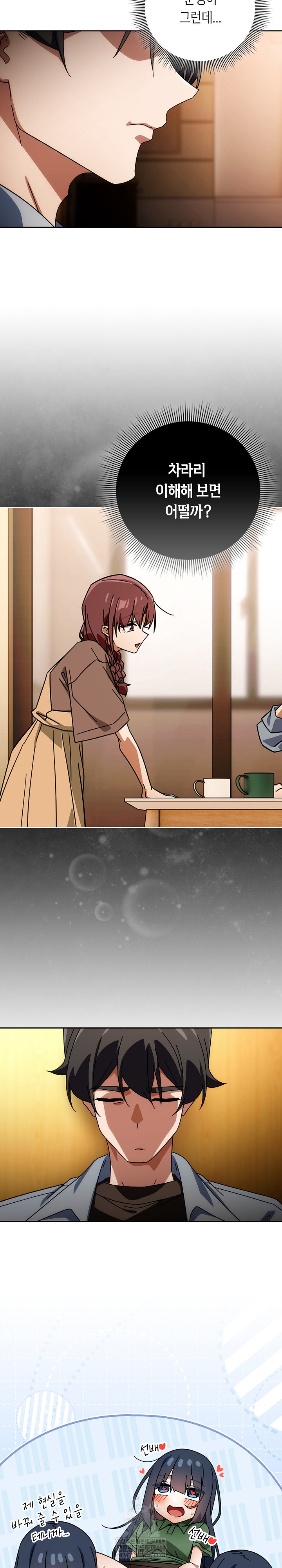 18+ Swichon Raw Chapter 80 page 9