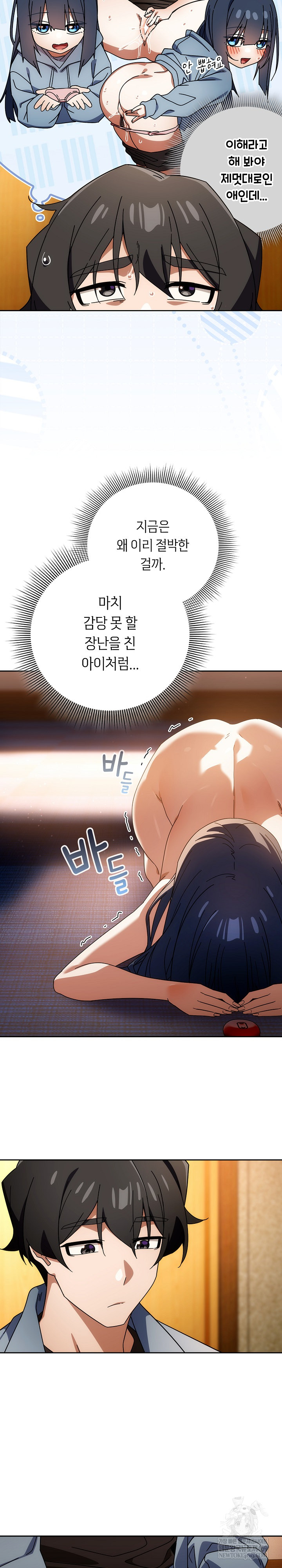 18+ Swichon Raw Chapter 80 page 10