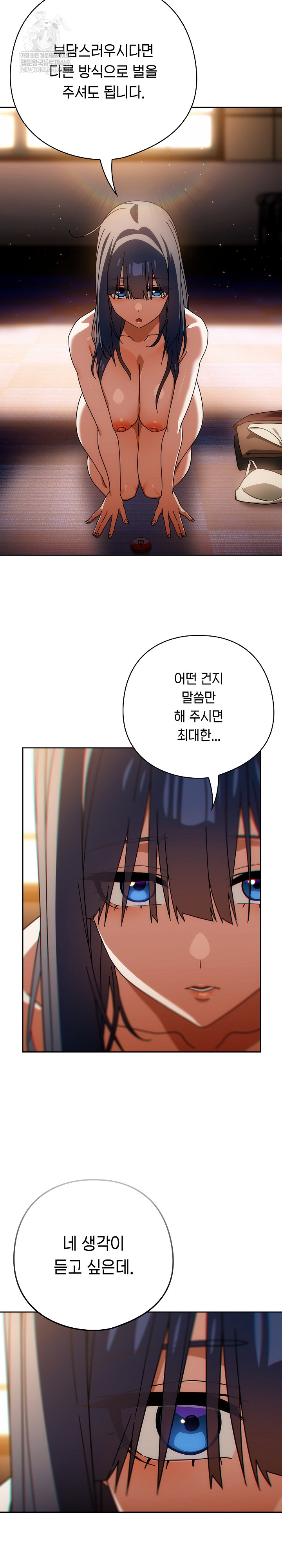 18+ Swichon Raw Chapter 80 page 12