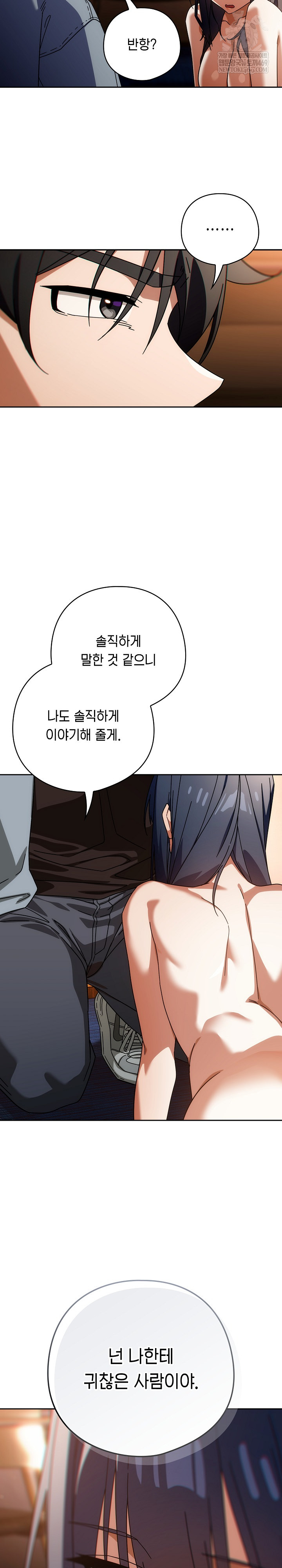 18+ Swichon Raw Chapter 80 page 14