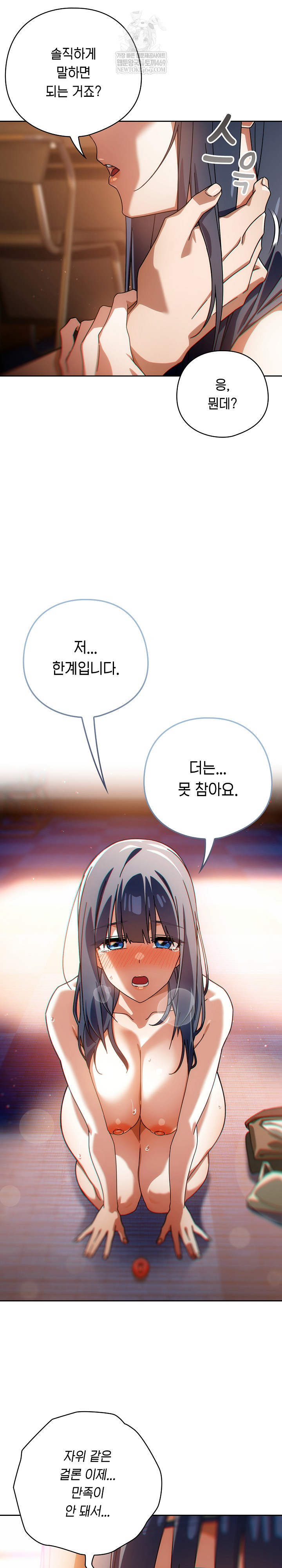 18+ Swichon Raw Chapter 80 page 22