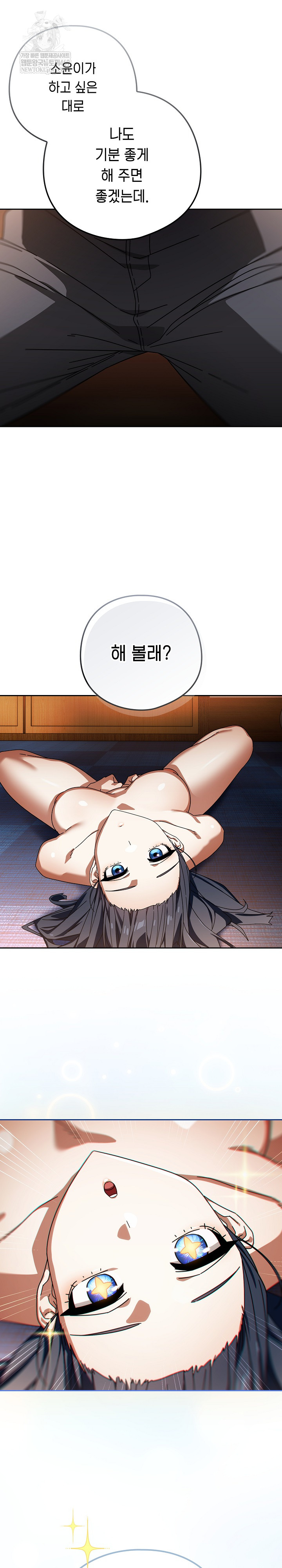 18+ Swichon Raw Chapter 81 page 5