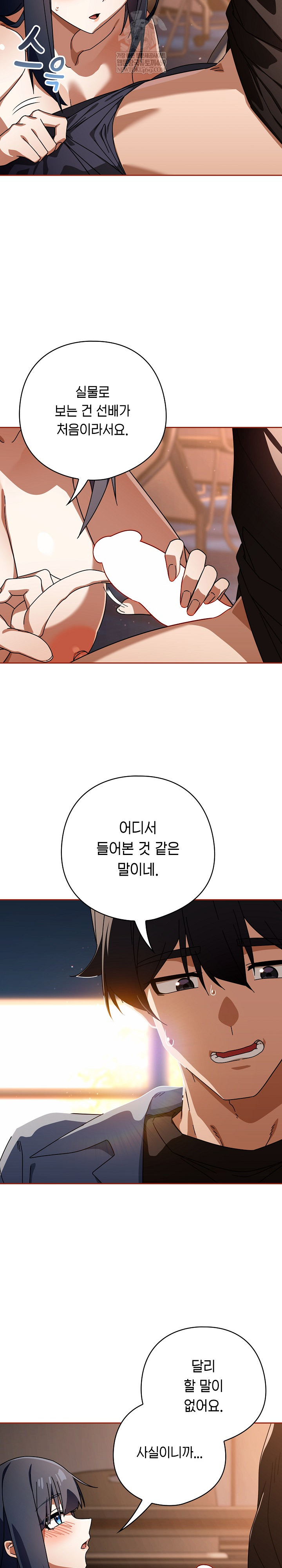 18+ Swichon Raw Chapter 81 page 9