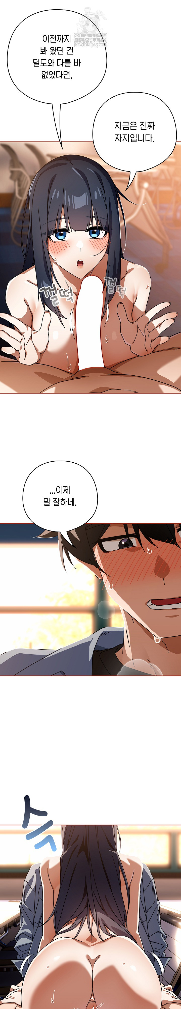 18+ Swichon Raw Chapter 81 page 11