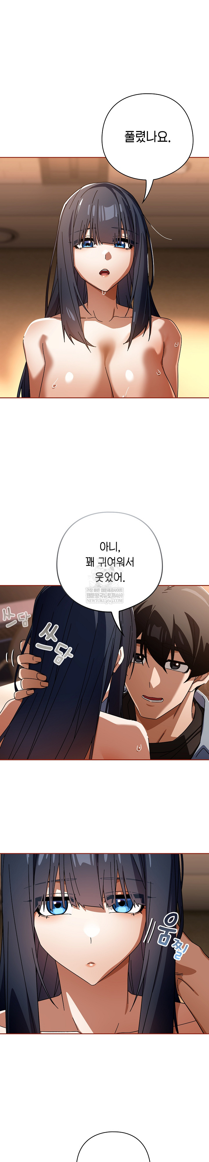 18+ Swichon Raw Chapter 81 page 14