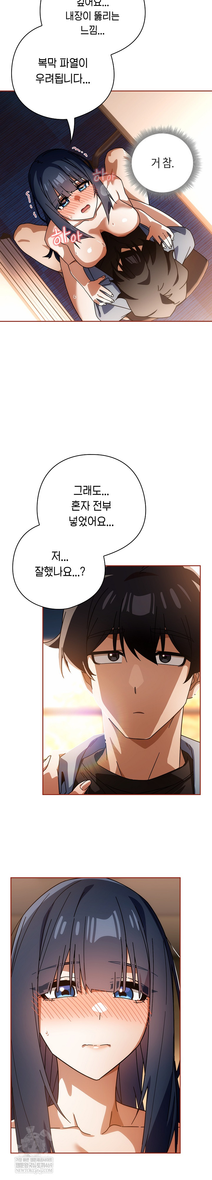 18+ Swichon Raw Chapter 81 page 19