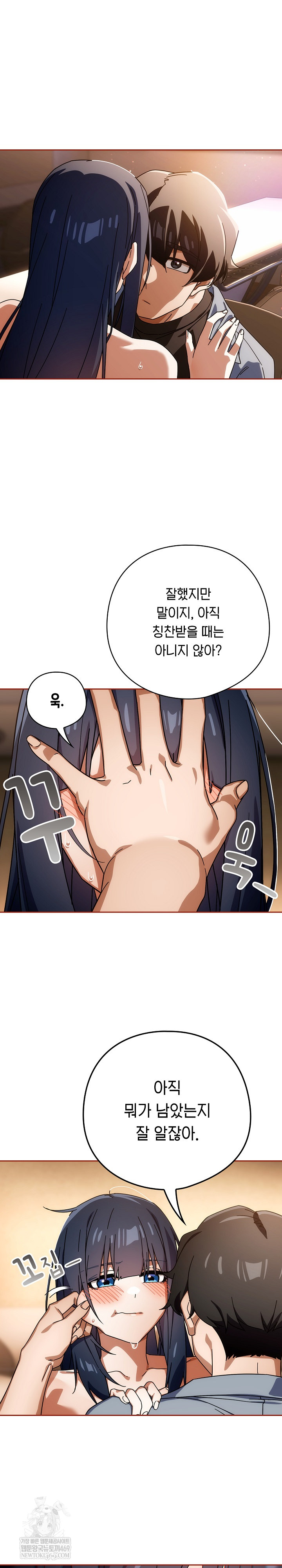 18+ Swichon Raw Chapter 81 page 20