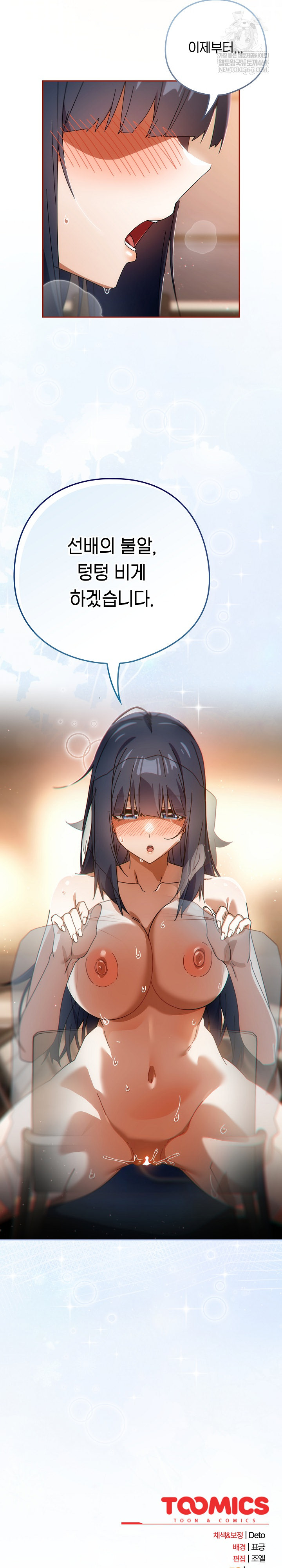 18+ Swichon Raw Chapter 81 page 22