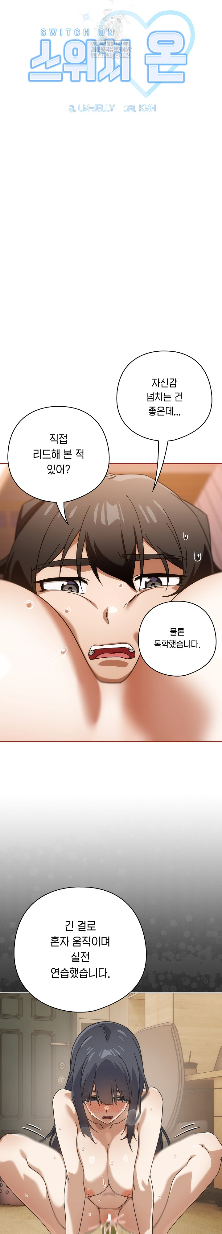 18+ Swichon Raw Chapter 82 page 3