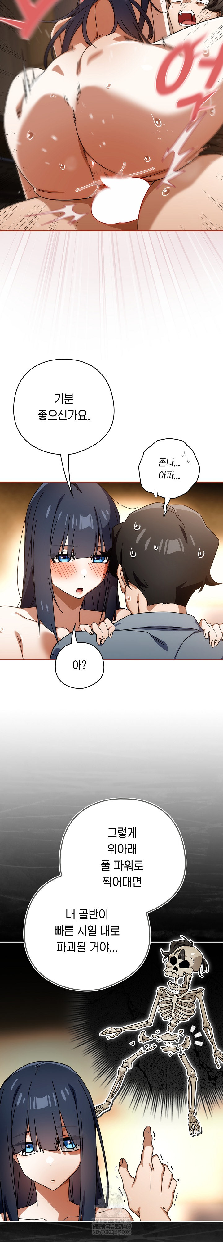 18+ Swichon Raw Chapter 82 page 7