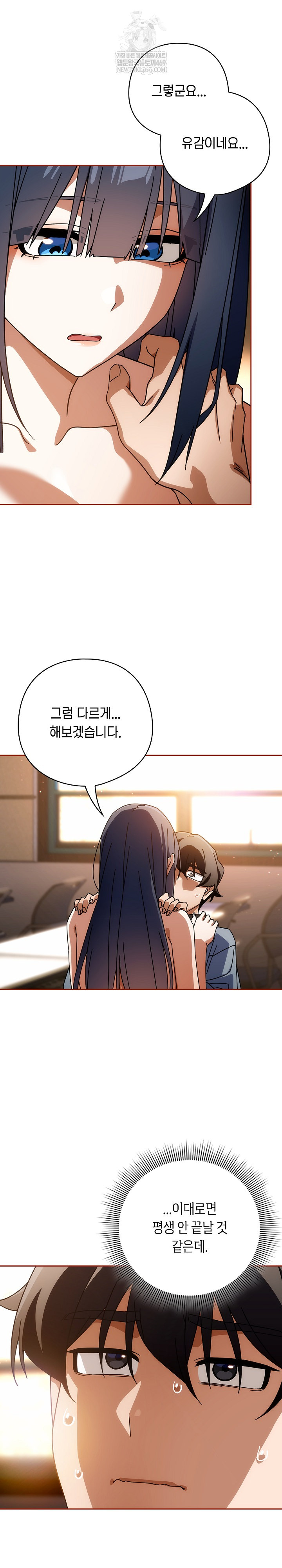 18+ Swichon Raw Chapter 82 page 10