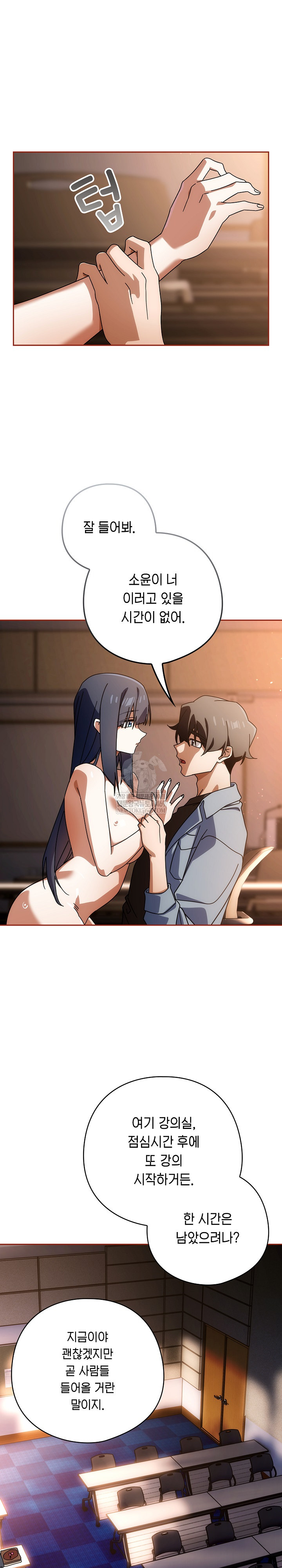 18+ Swichon Raw Chapter 82 page 11