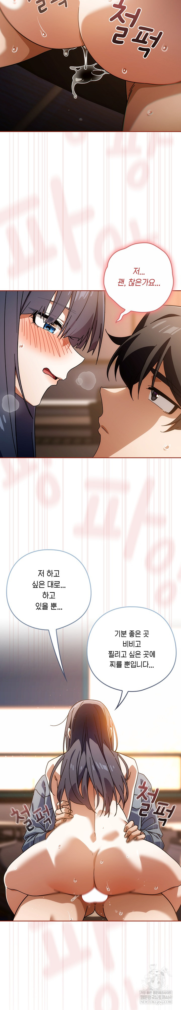 18+ Swichon Raw Chapter 82 page 21