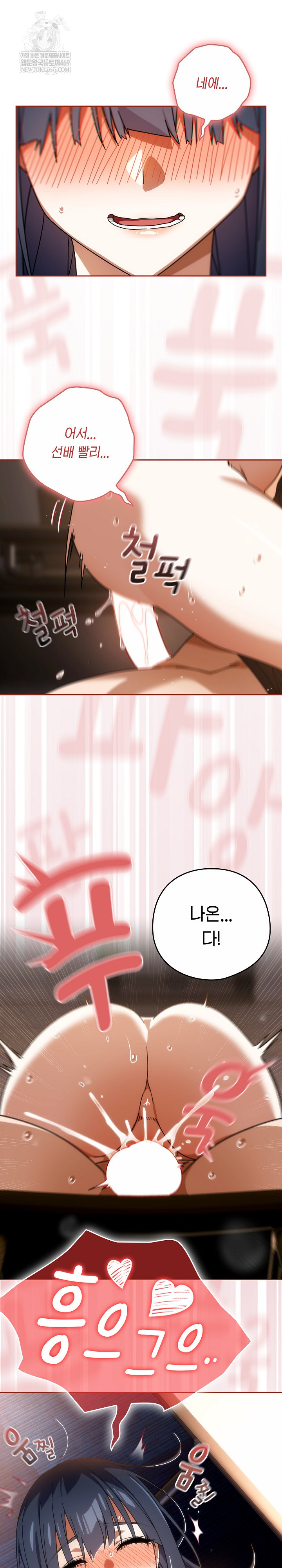18+ Swichon Raw Chapter 82 page 24