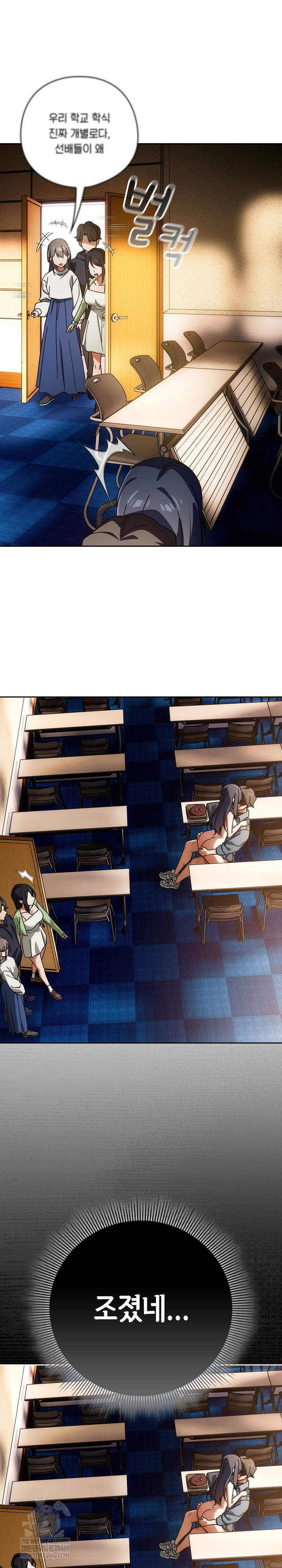 18+ Swichon Raw Chapter 82 page 26