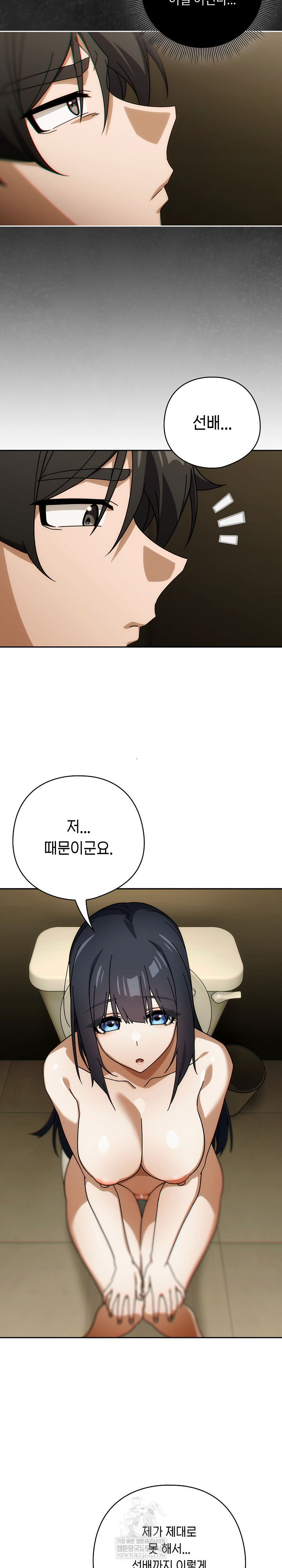 18+ Swichon Raw Chapter 83 page 9