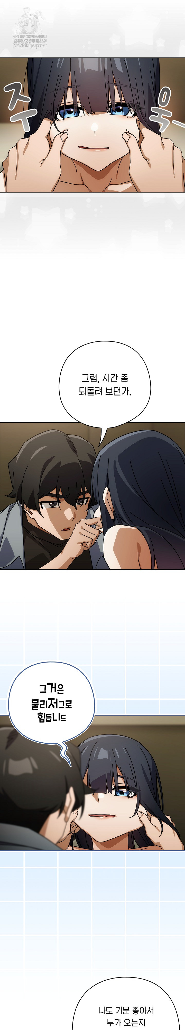 18+ Swichon Raw Chapter 83 page 11