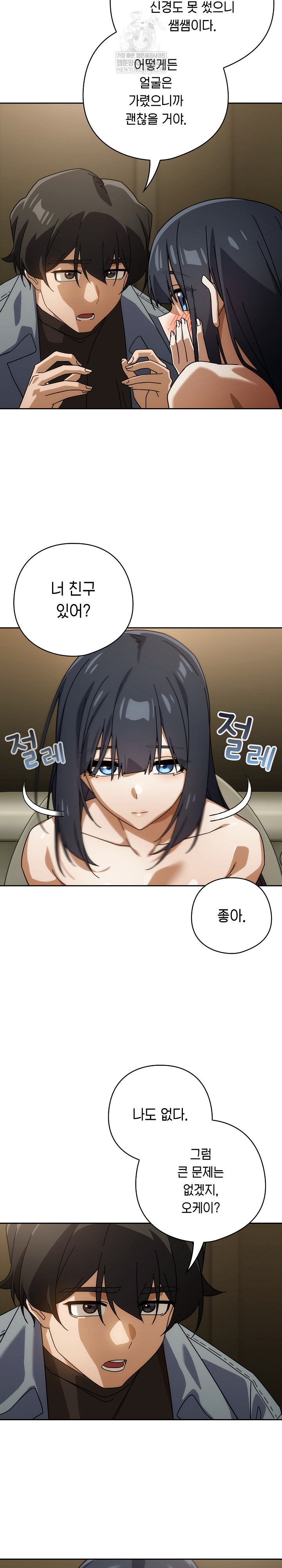 18+ Swichon Raw Chapter 83 page 12