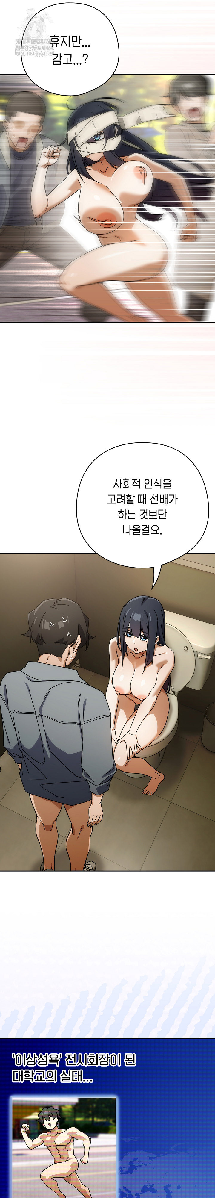 18+ Swichon Raw Chapter 83 page 15