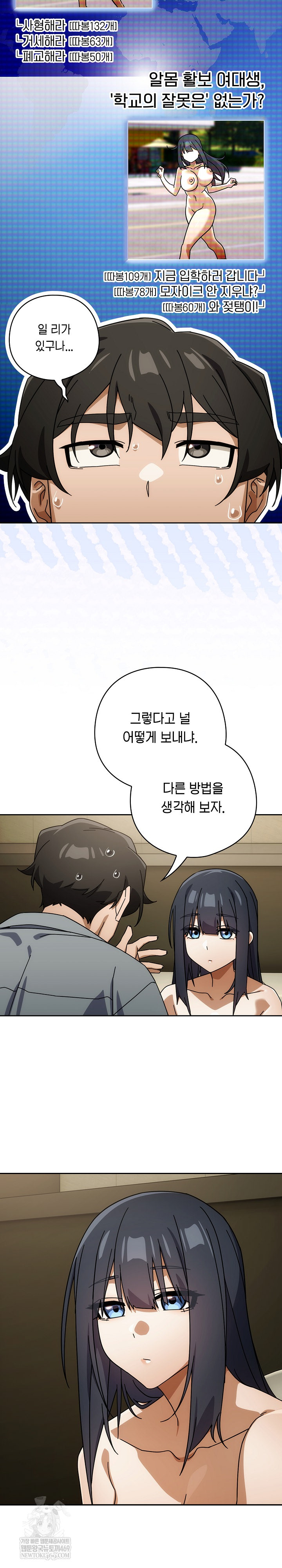 18+ Swichon Raw Chapter 83 page 16