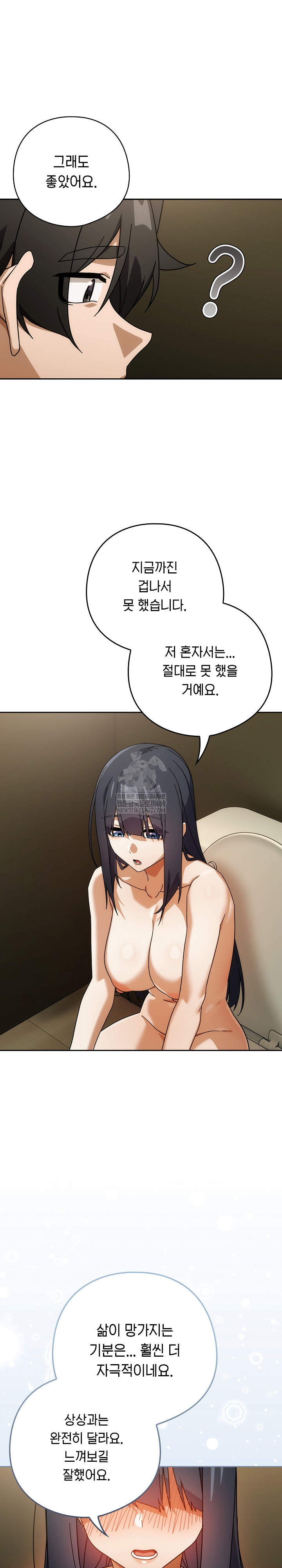 18+ Swichon Raw Chapter 83 page 17