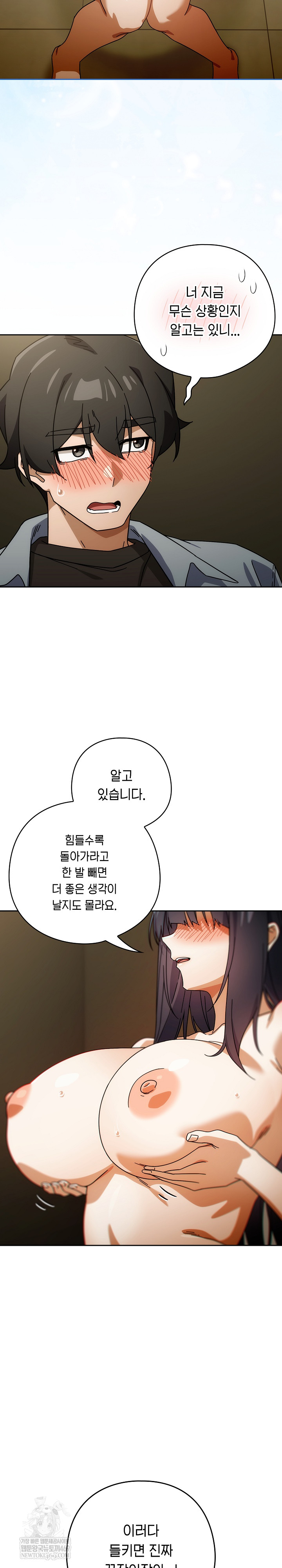 18+ Swichon Raw Chapter 83 page 20