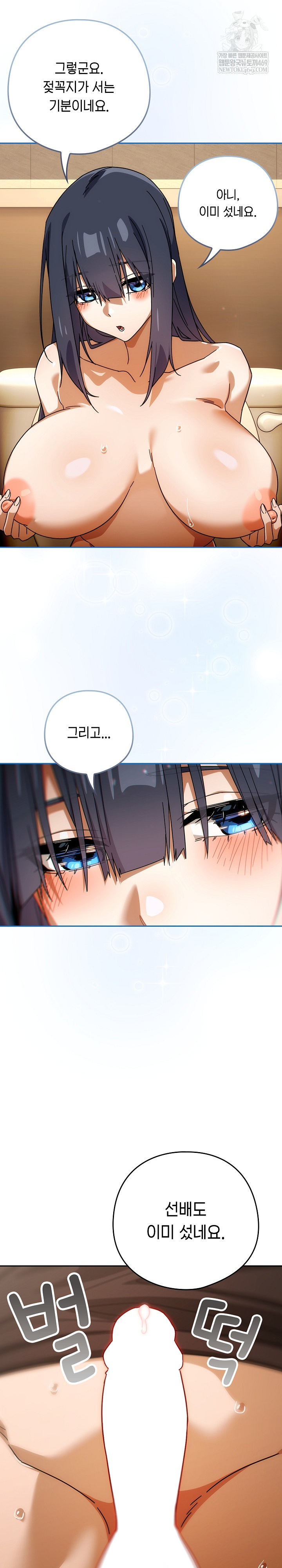 18+ Swichon Raw Chapter 83 page 23