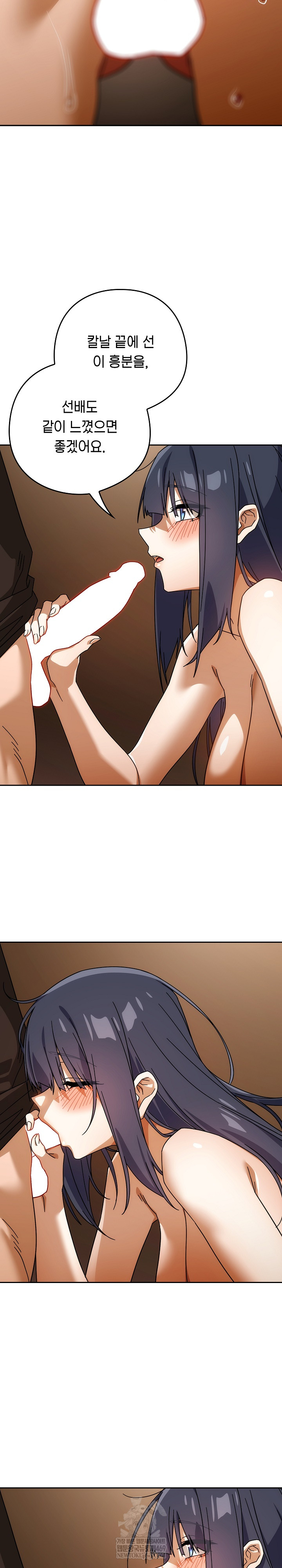 18+ Swichon Raw Chapter 83 page 24