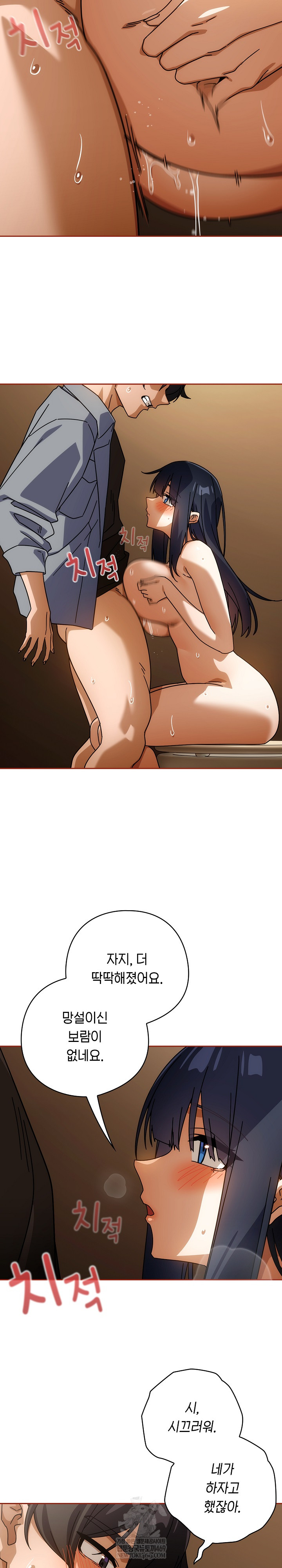 18+ Swichon Raw Chapter 84 page 6
