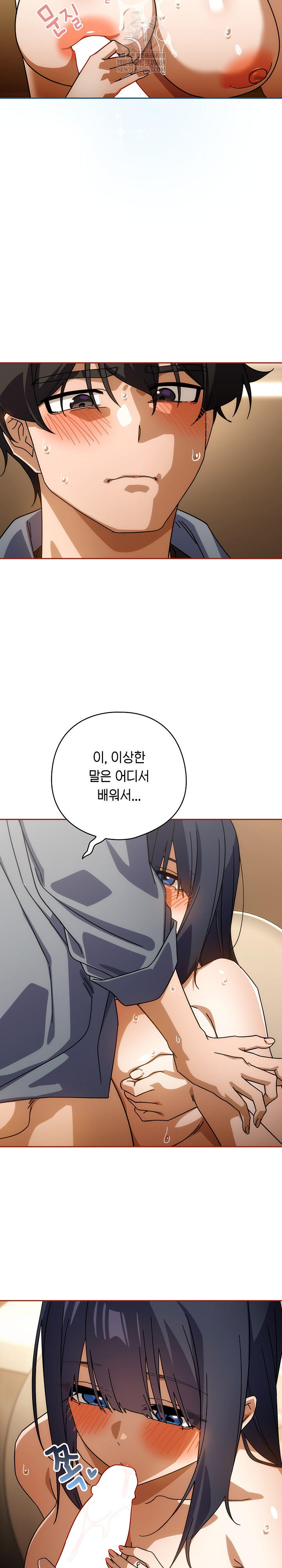18+ Swichon Raw Chapter 84 page 9