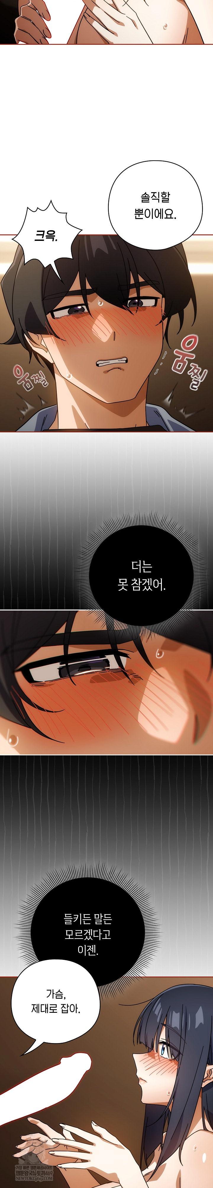 18+ Swichon Raw Chapter 84 page 10