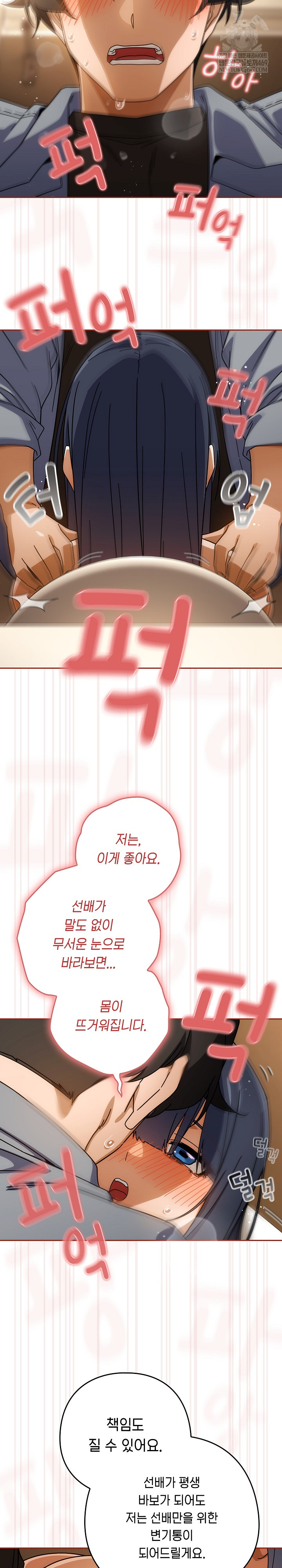 18+ Swichon Raw Chapter 84 page 13