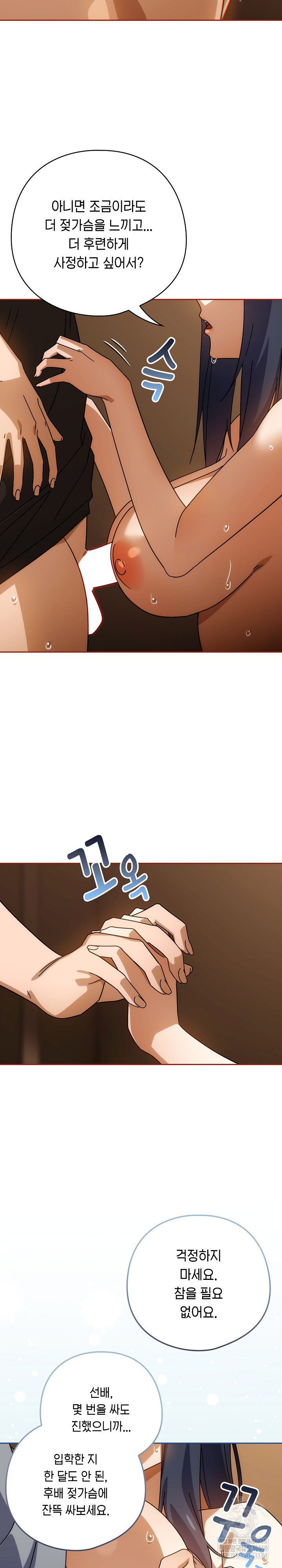 18+ Swichon Raw Chapter 84 page 16
