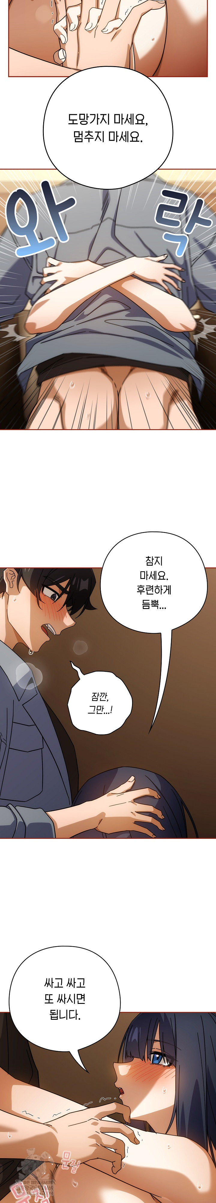 18+ Swichon Raw Chapter 84 page 18