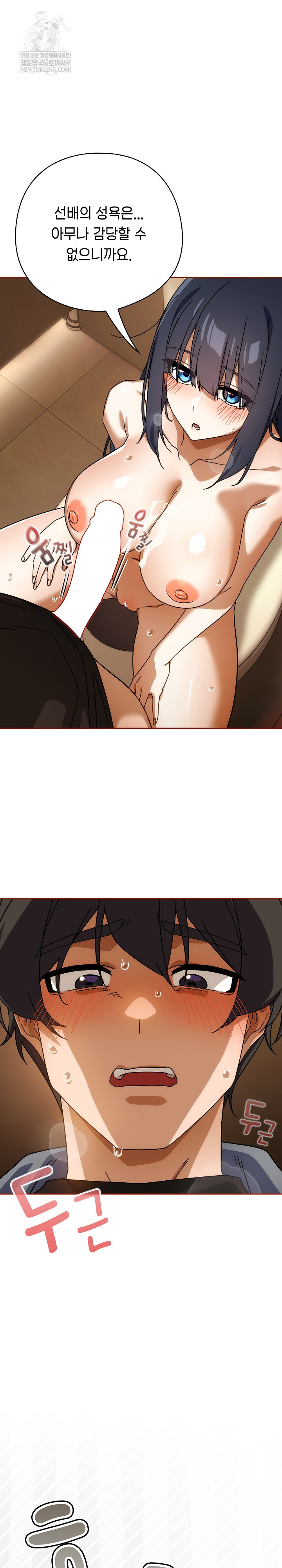 18+ Swichon Raw Chapter 84 page 23