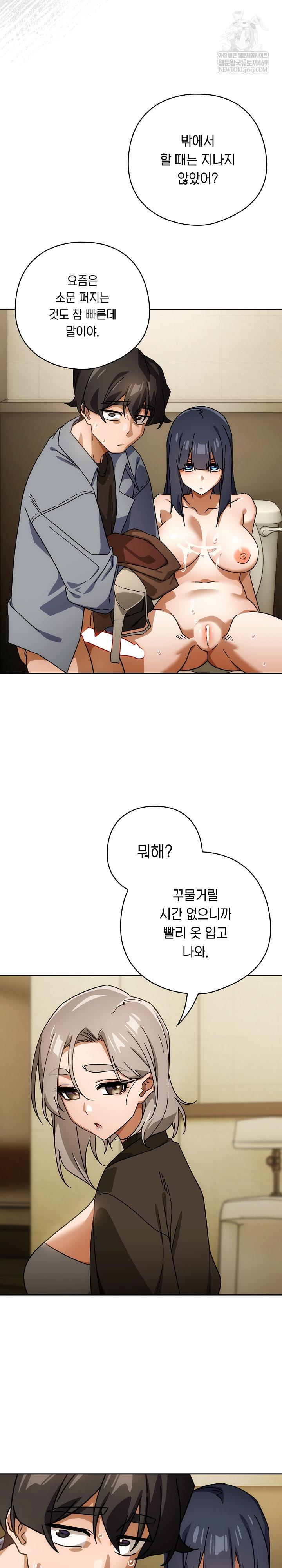 18+ Swichon Raw Chapter 84 page 25