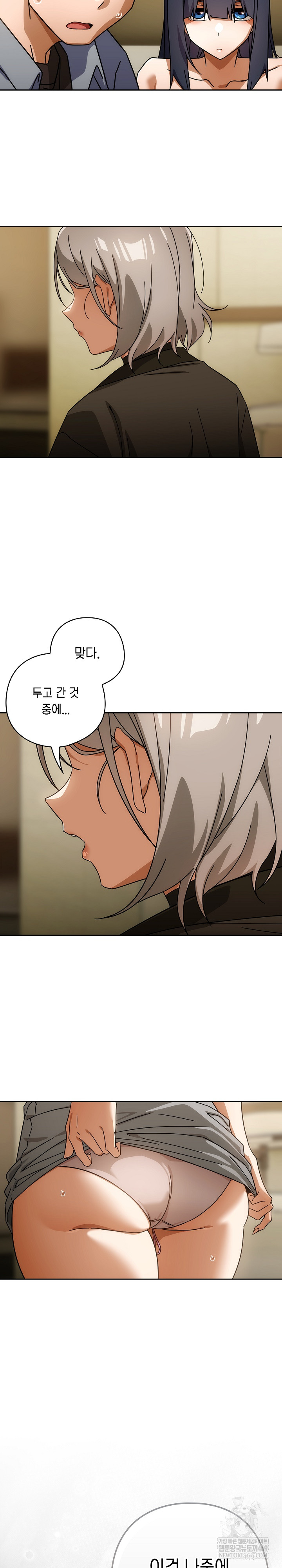18+ Swichon Raw Chapter 84 page 26