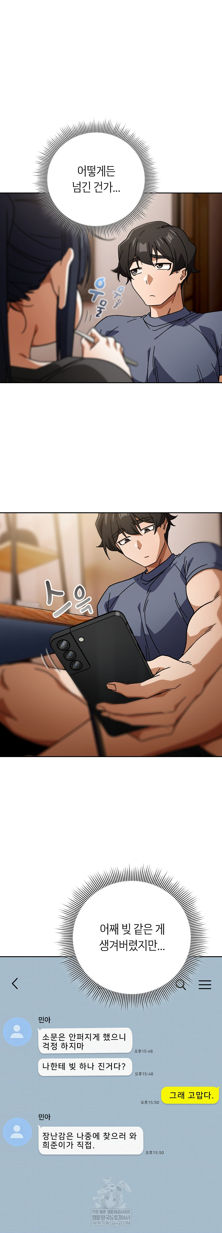 18+ Swichon Raw Chapter 85 page 3