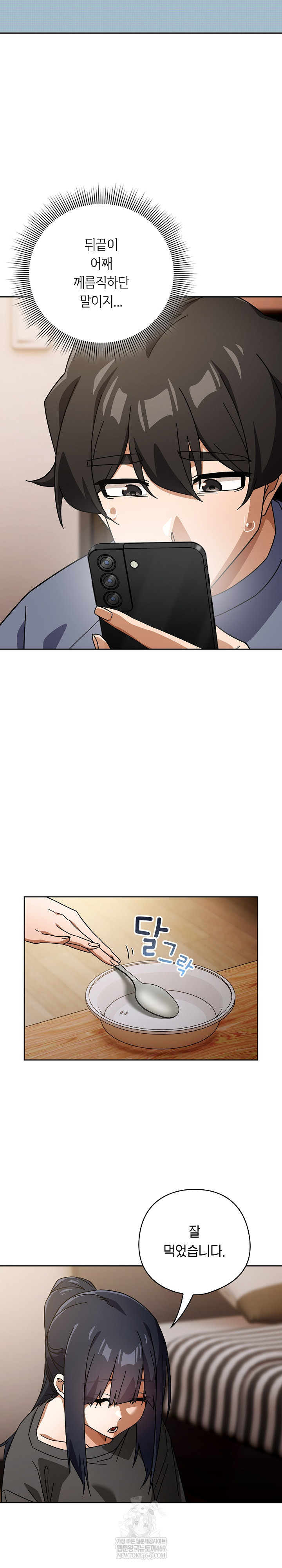 18+ Swichon Raw Chapter 85 page 4