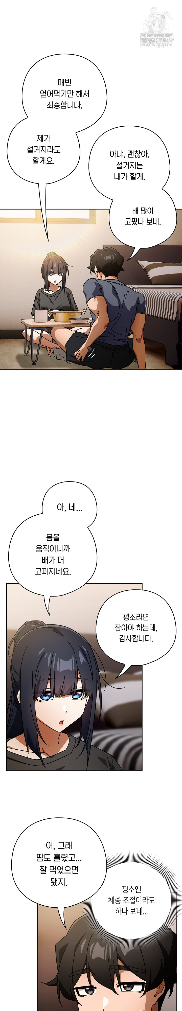 18+ Swichon Raw Chapter 85 page 5