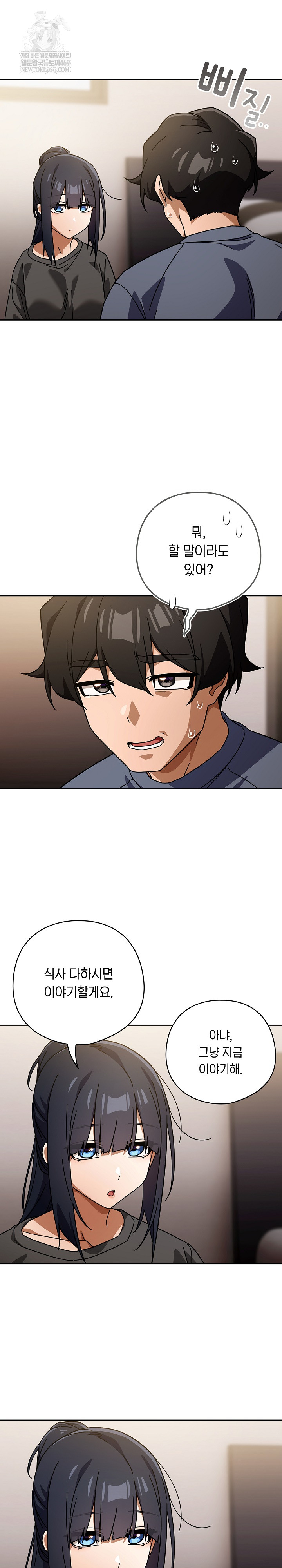 18+ Swichon Raw Chapter 85 page 7