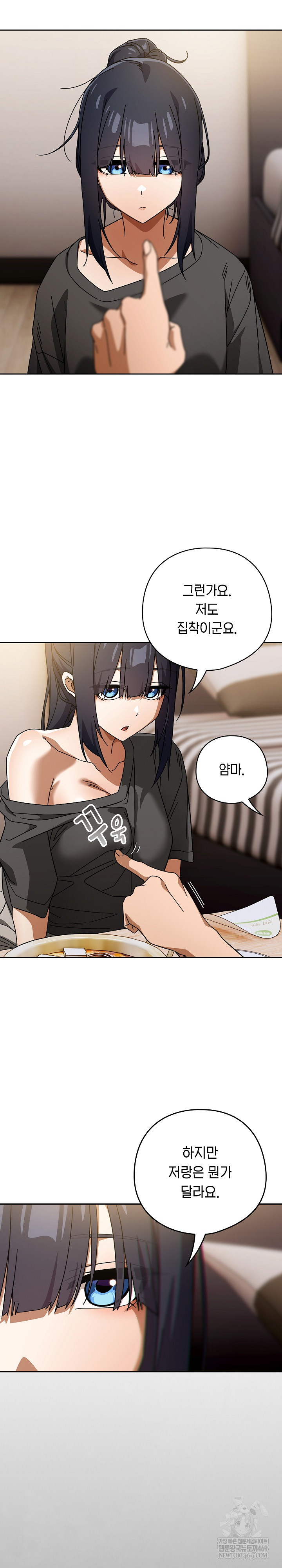 18+ Swichon Raw Chapter 85 page 9