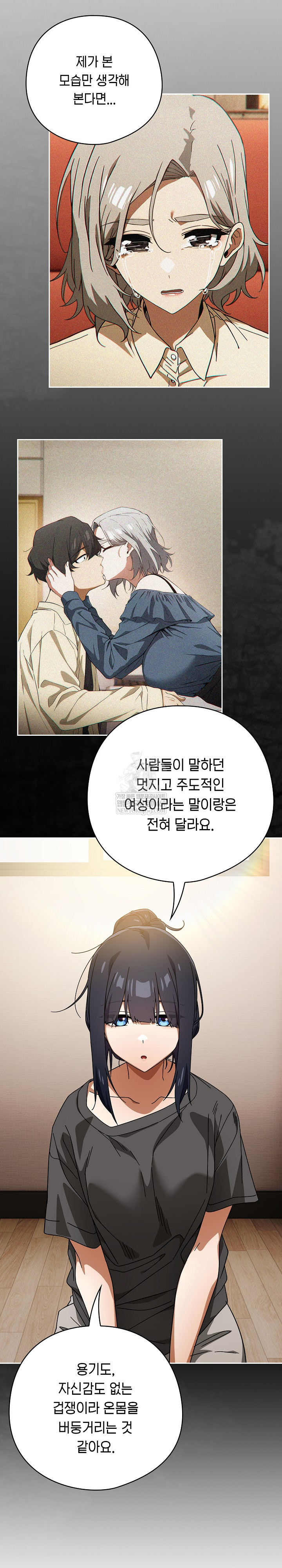 18+ Swichon Raw Chapter 85 page 10